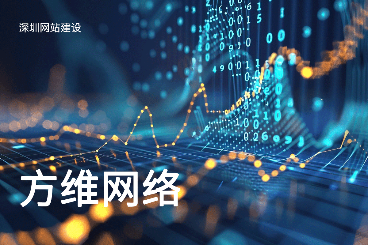 方(fang)維(wei)網絡
