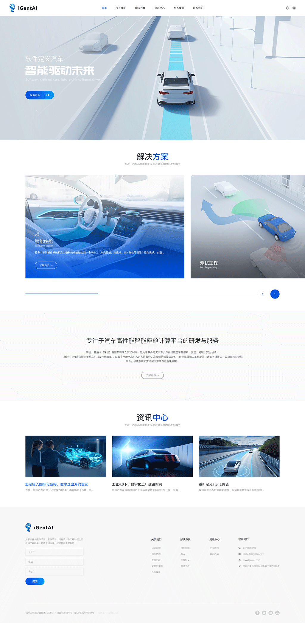 智能(néng)座艙網站建(jian)設(shè)
