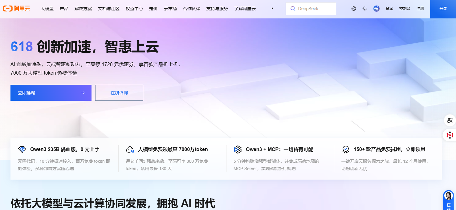 阿裏雲國(guo)內(nei)版