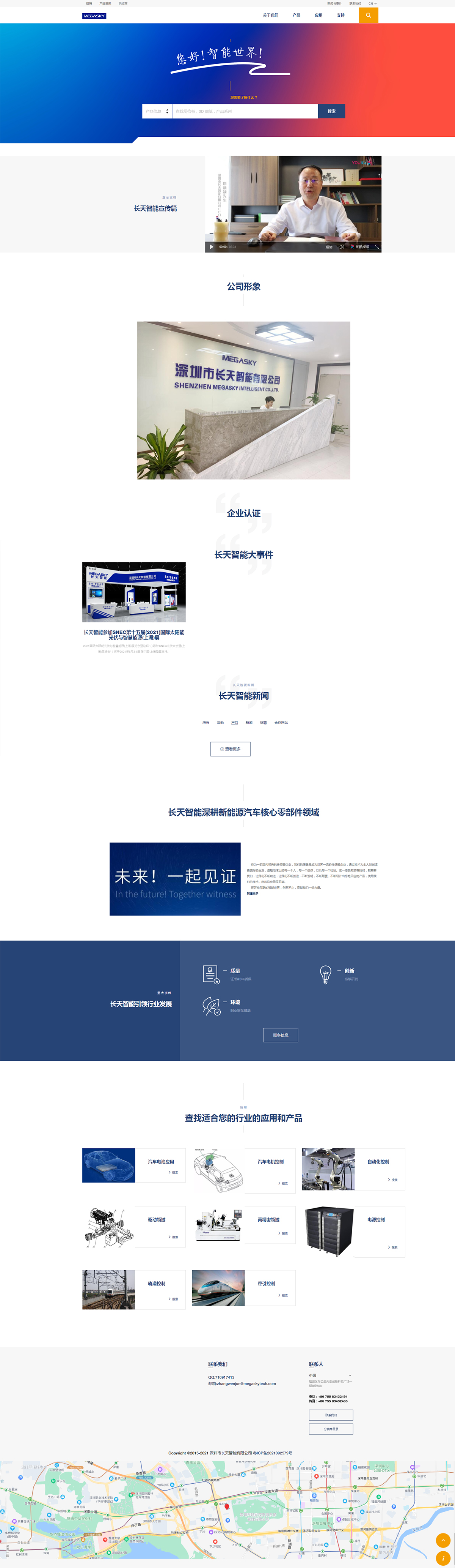 長(zhang)天智能(néng)網站案例