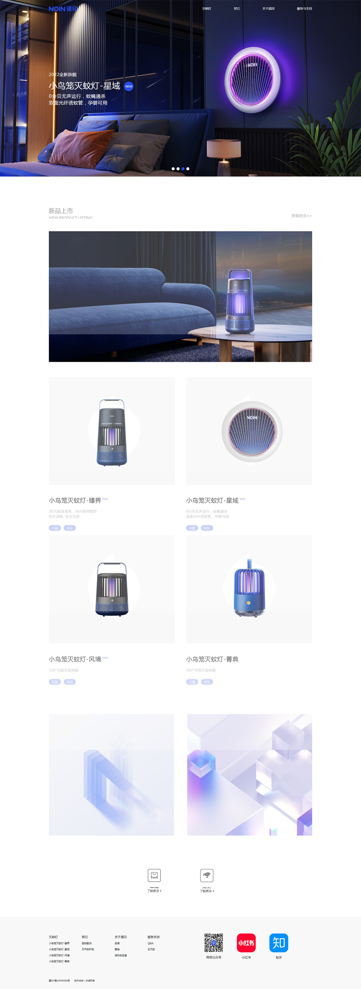 諾印科(ke)技(ji)網站案例