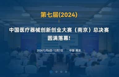 醫(yī)療器(qi)械創新(xin)網案例圖片